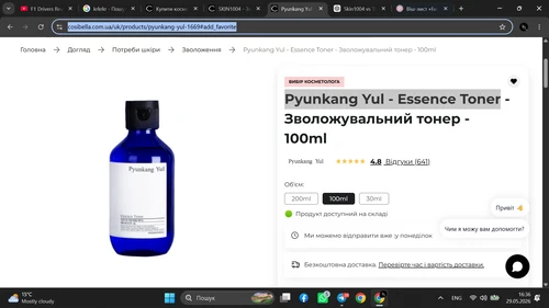 Pyunkang Yul - Essence Toner